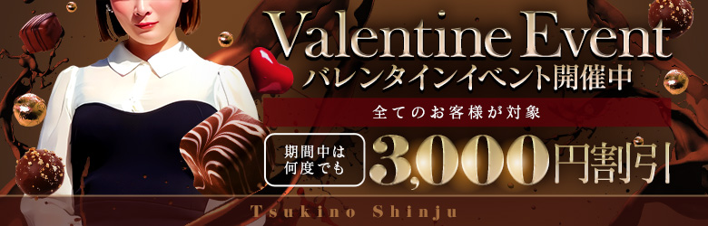 月の真珠-新宿-バレンタインイベントバナー