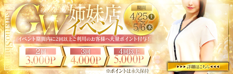 月の真珠-新宿-GW姉妹店イベントバナー